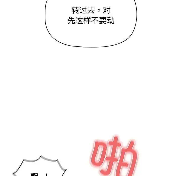 疫情下的家教生活 - 第112話 - page 55