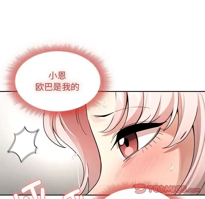 疫情下的家教生活 - 第112話 - page 63