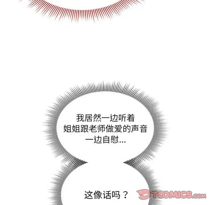 疫情下的家教生活 - 第112話 - page 69