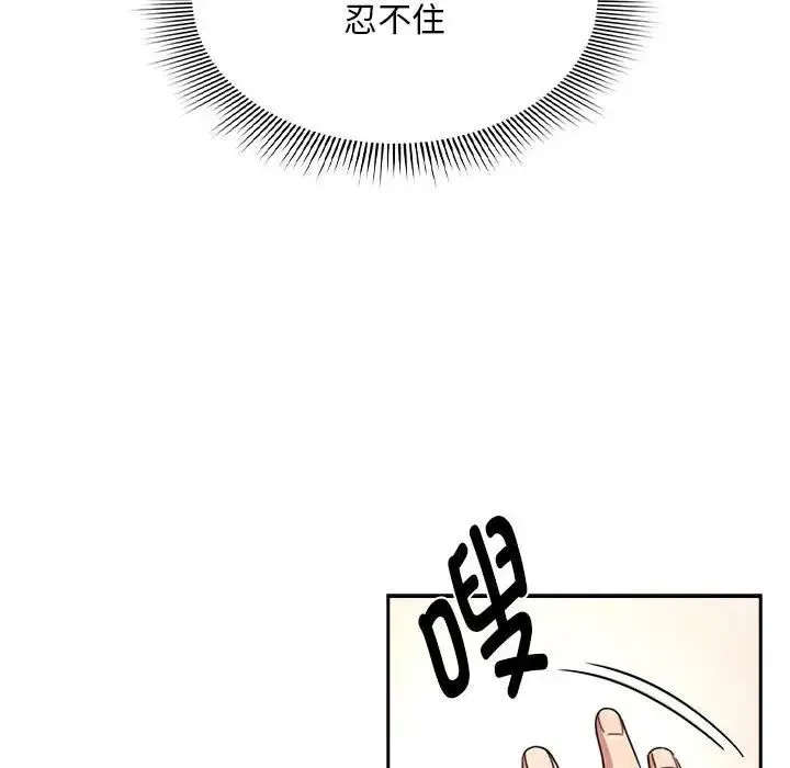 疫情下的家教生活 - 第112話 - page 72