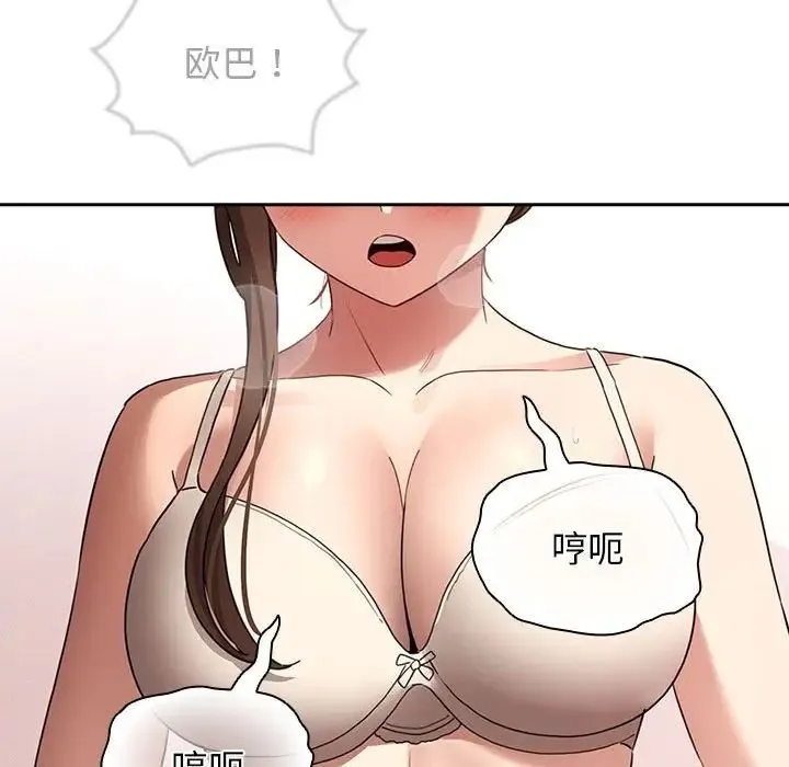 疫情下的家教生活 - 第112話 - page 74