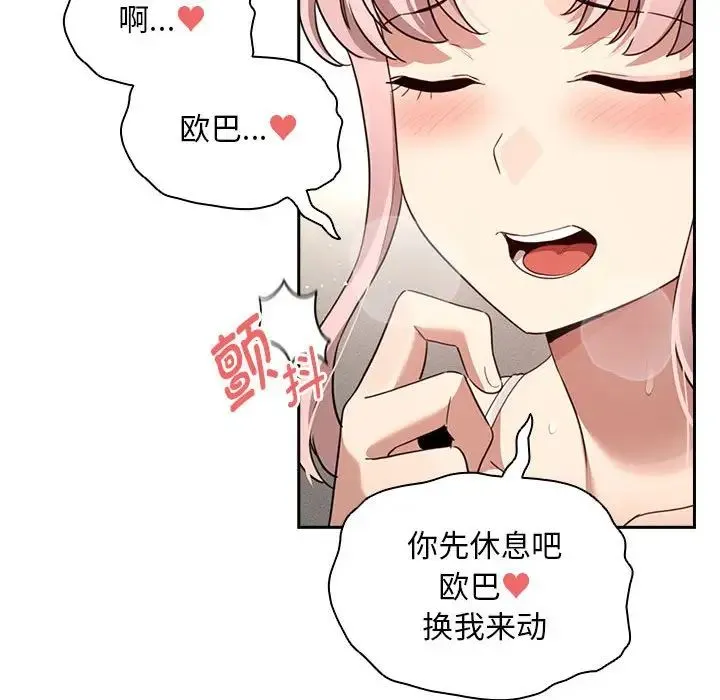 疫情下的家教生活 - 第112話 - page 78