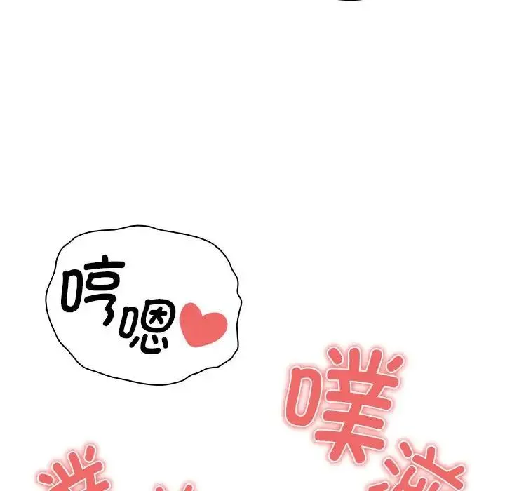 疫情下的家教生活 - 第112話 - page 79