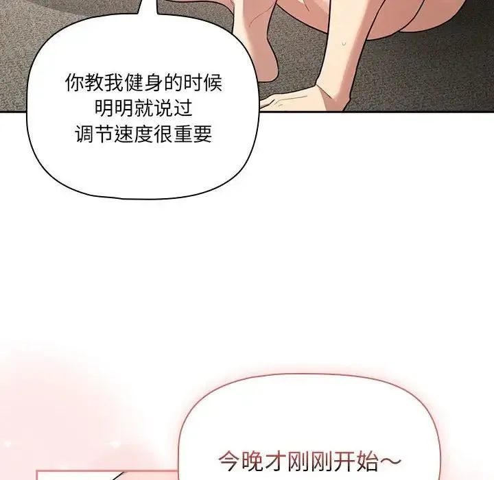 疫情下的家教生活 - 第112話 - page 85