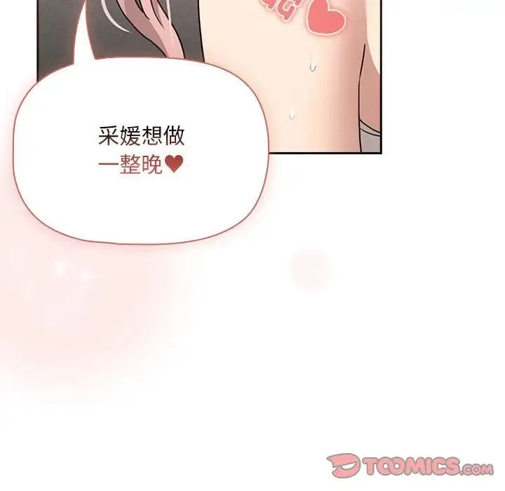 疫情下的家教生活 - 第112話 - page 87