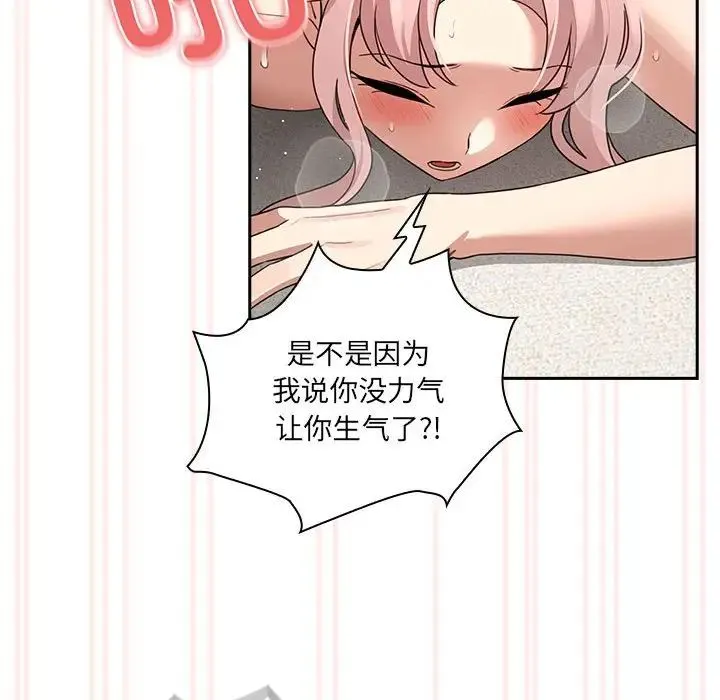 疫情下的家教生活 - 第112話 - page 107