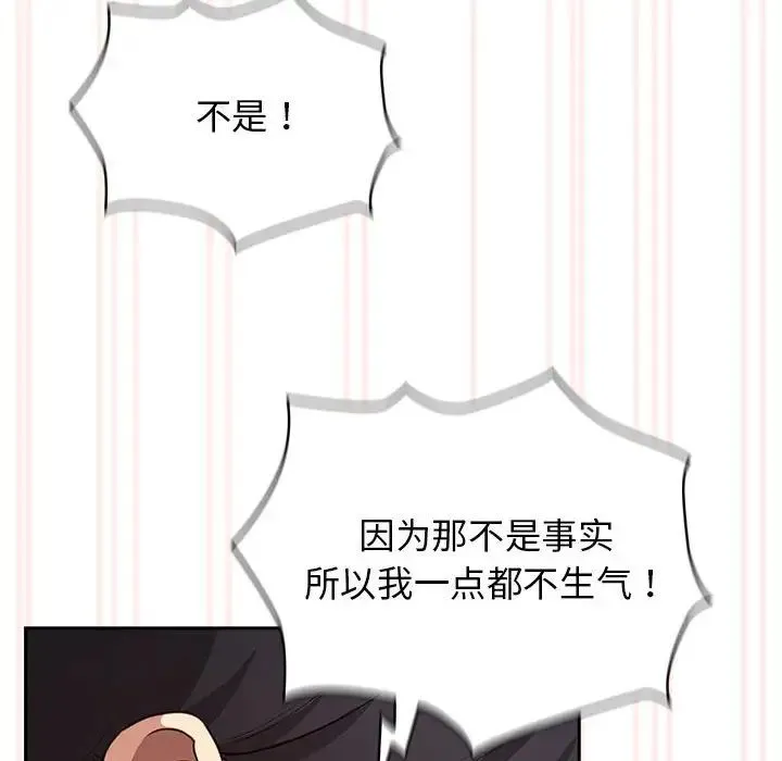 疫情下的家教生活 - 第112話 - page 108