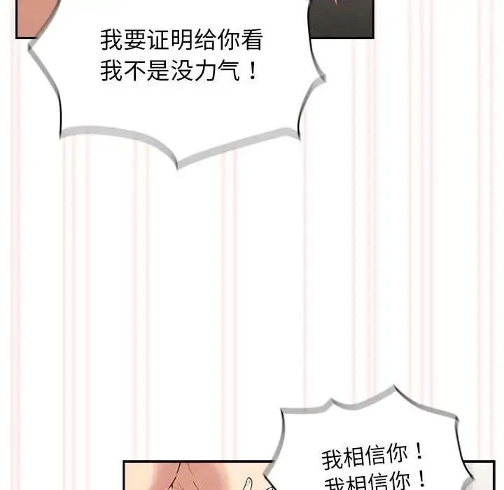 疫情下的家教生活 - 第112話 - page 110