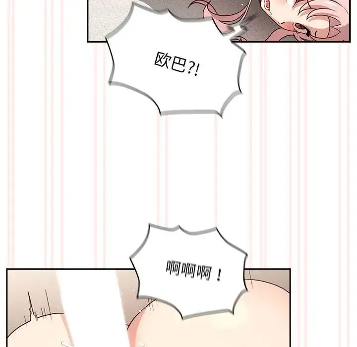 疫情下的家教生活 - 第112話 - page 112