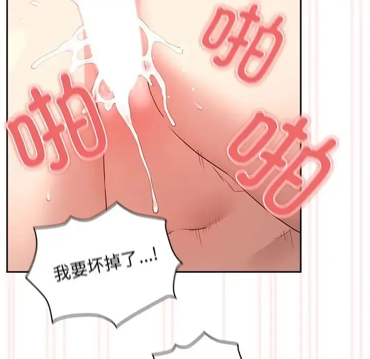 疫情下的家教生活 - 第112話 - page 113