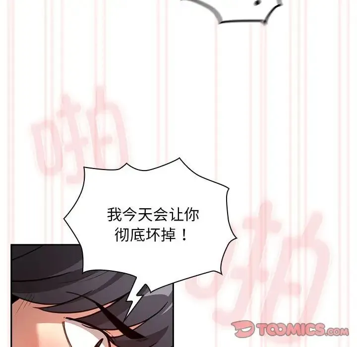 疫情下的家教生活 - 第112話 - page 117