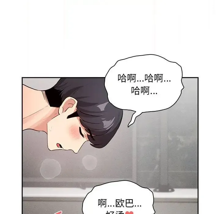 疫情下的家教生活 - 第112話 - page 124