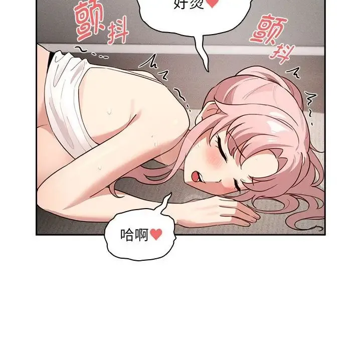 疫情下的家教生活 - 第112話 - page 125