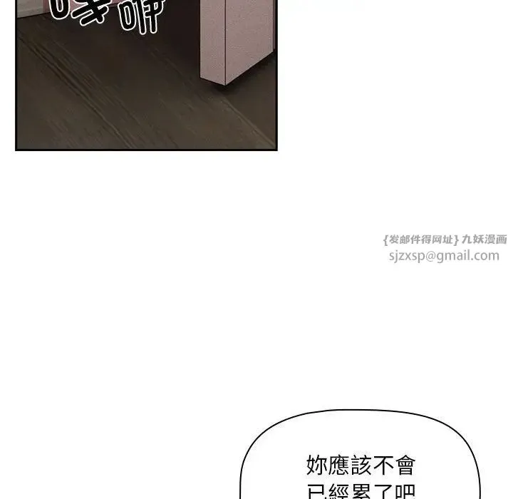 疫情下的家教生活 - 第112話 - page 127
