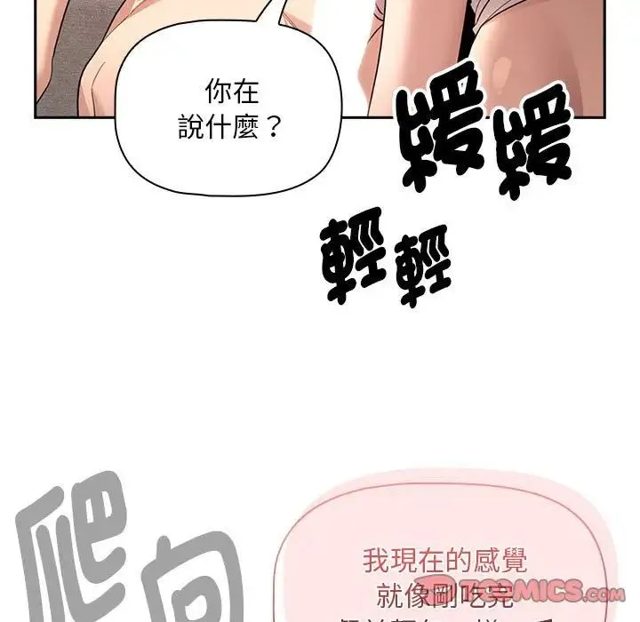 疫情下的家教生活 - 第112話 - page 129