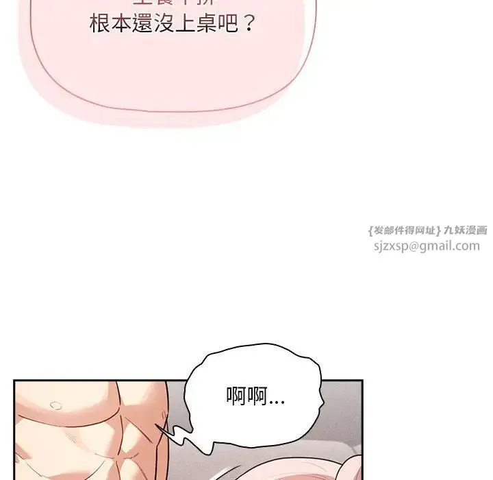 疫情下的家教生活 - 第112話 - page 132