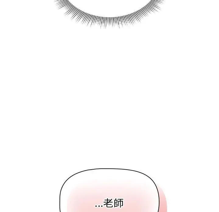 疫情下的家教生活 - 第112話 - page 137