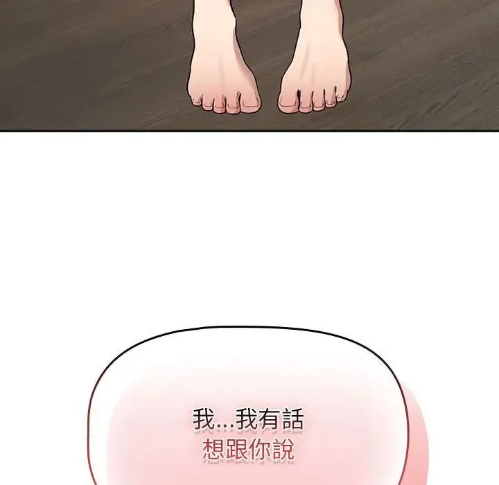 疫情下的家教生活 - 第112話 - page 145