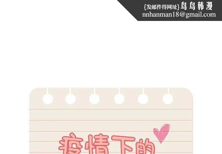 疫情下的家教生活 - 第138話 - page 1