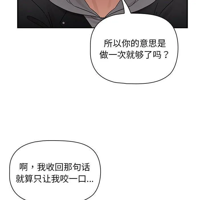 疫情下的家教生活 - 第138話 - page 6
