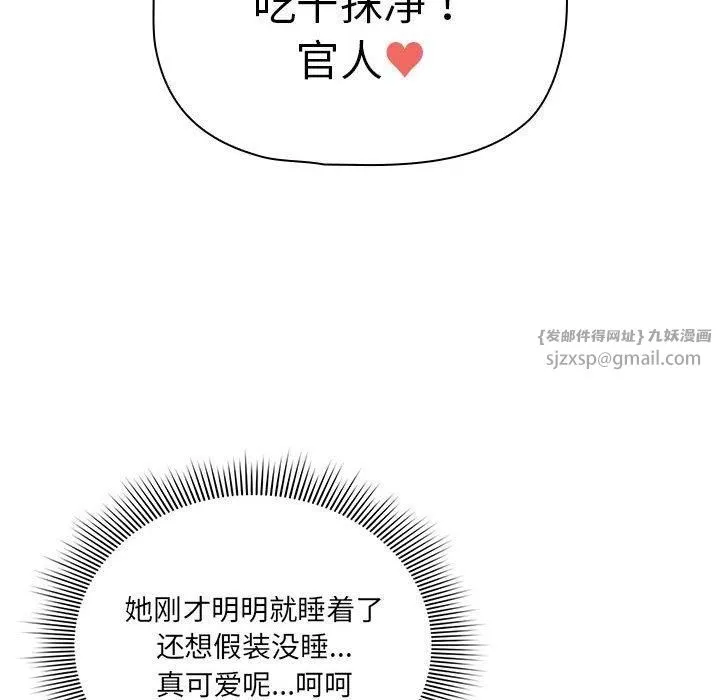 疫情下的家教生活 - 第138話 - page 8