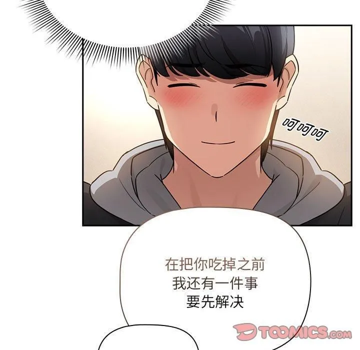 疫情下的家教生活 - 第138話 - page 9