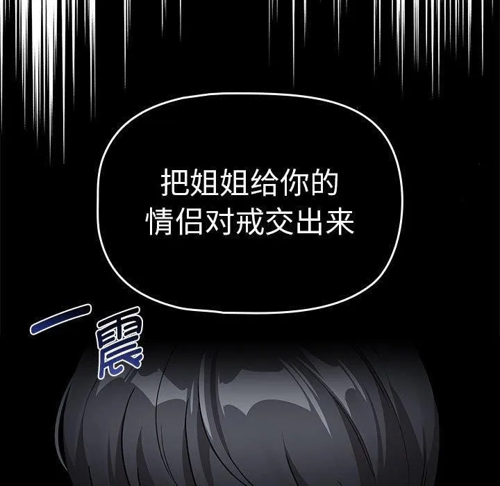 疫情下的家教生活 - 第138話 - page 11