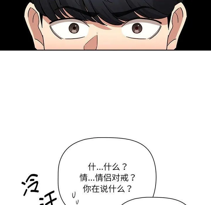 疫情下的家教生活 - 第138話 - page 12