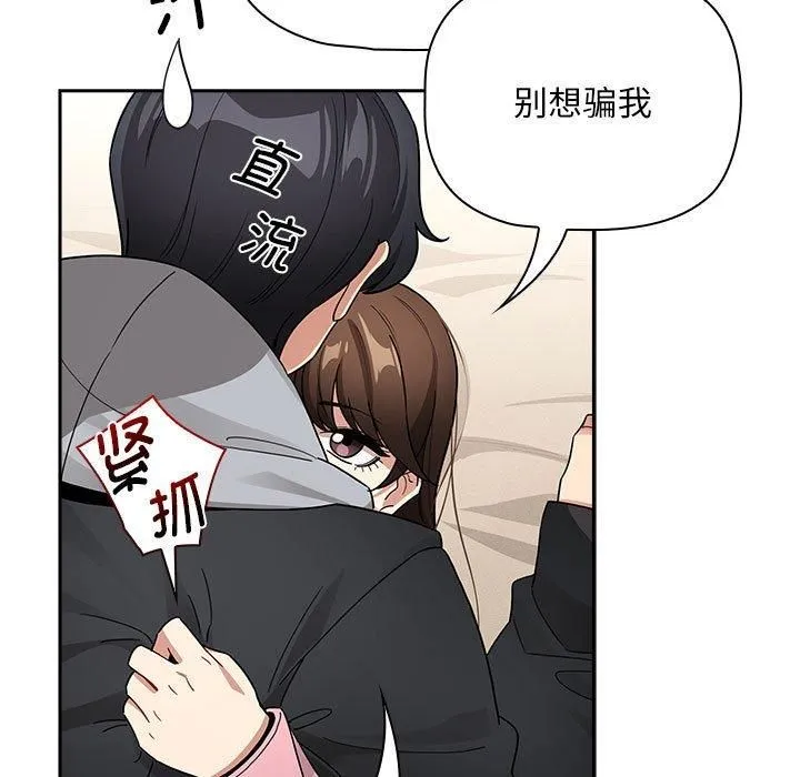 疫情下的家教生活 - 第138話 - page 13