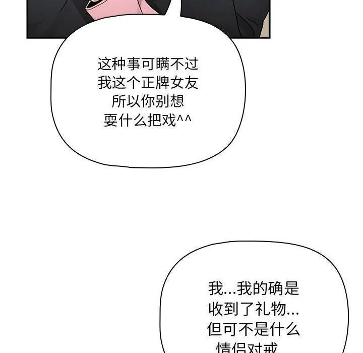 疫情下的家教生活 - 第138話 - page 14