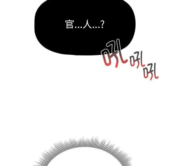 疫情下的家教生活 - 第138話 - page 16