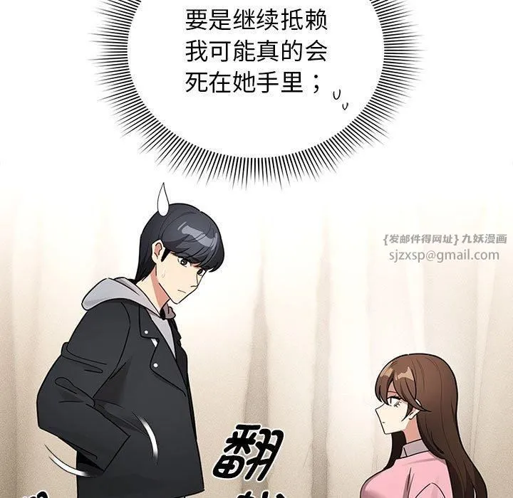 疫情下的家教生活 - 第138話 - page 17