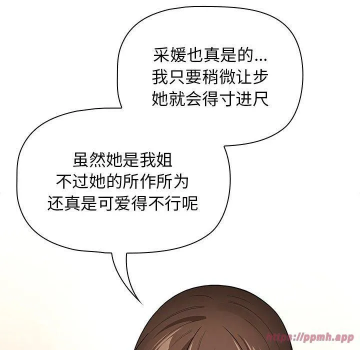 疫情下的家教生活 - 第138話 - page 20