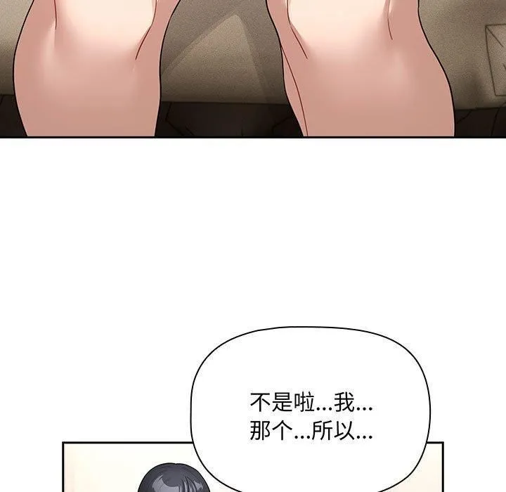 疫情下的家教生活 - 第138話 - page 23