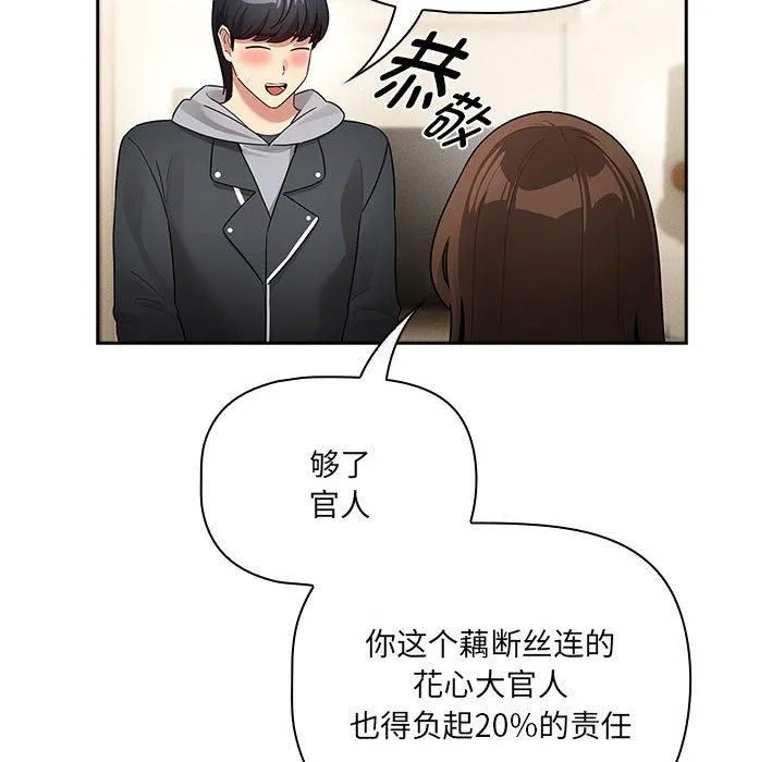 疫情下的家教生活 - 第138話 - page 24
