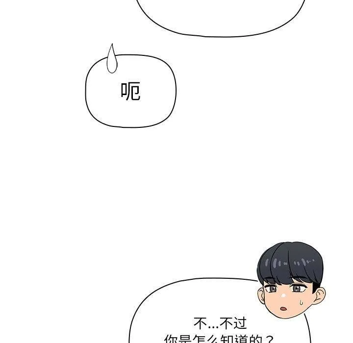 疫情下的家教生活 - 第138話 - page 25