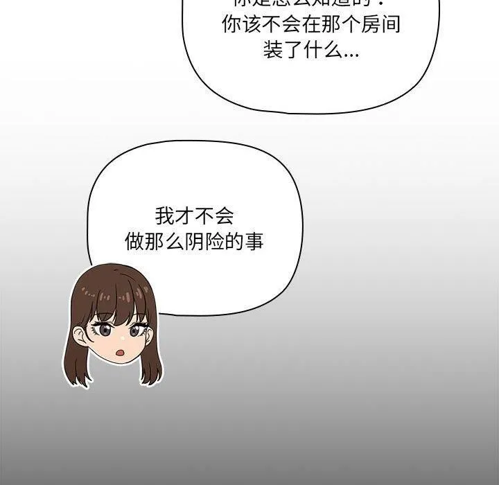 疫情下的家教生活 - 第138話 - page 26
