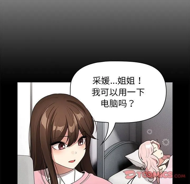 疫情下的家教生活 - 第138話 - page 27