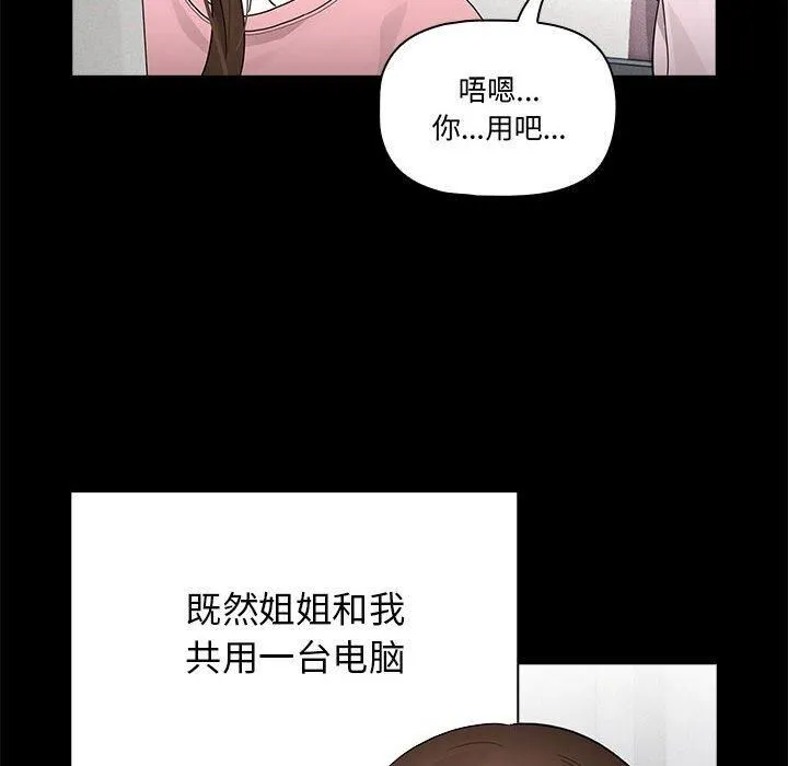 疫情下的家教生活 - 第138話 - page 28