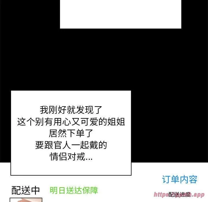 疫情下的家教生活 - 第138話 - page 30