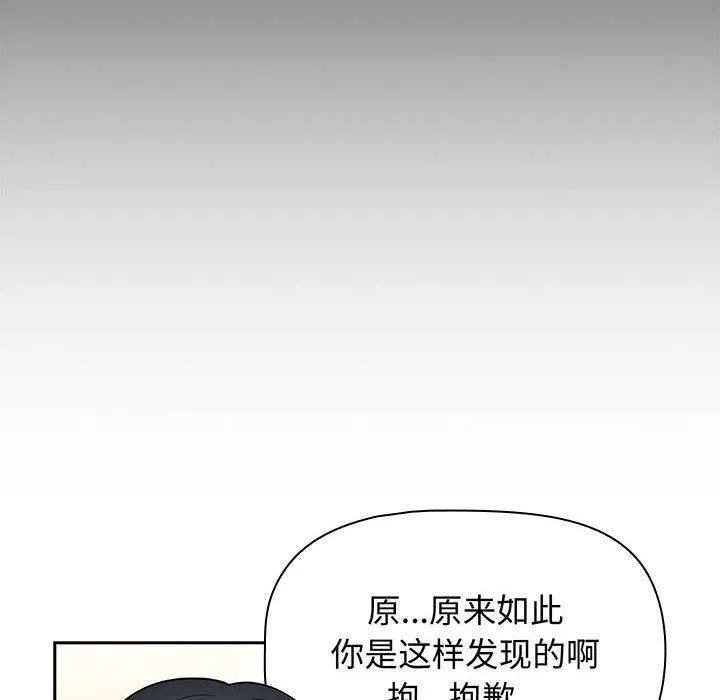 疫情下的家教生活 - 第138話 - page 32