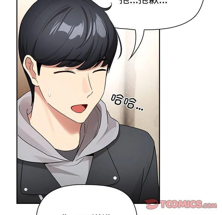 疫情下的家教生活 - 第138話 - page 33