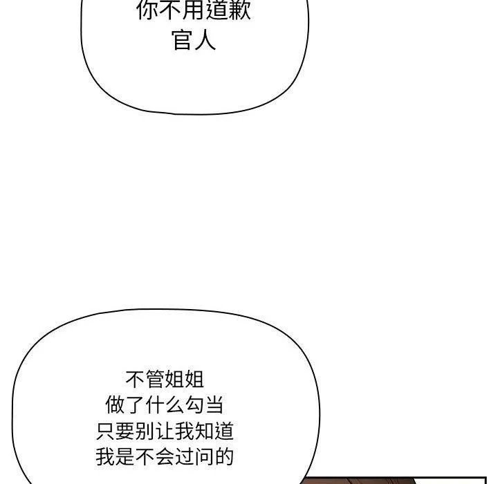 疫情下的家教生活 - 第138話 - page 34