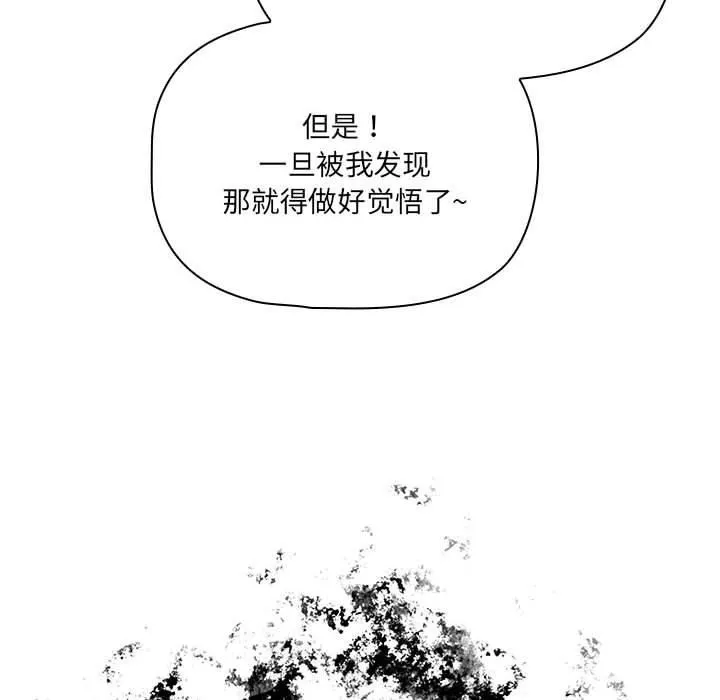 疫情下的家教生活 - 第138話 - page 36