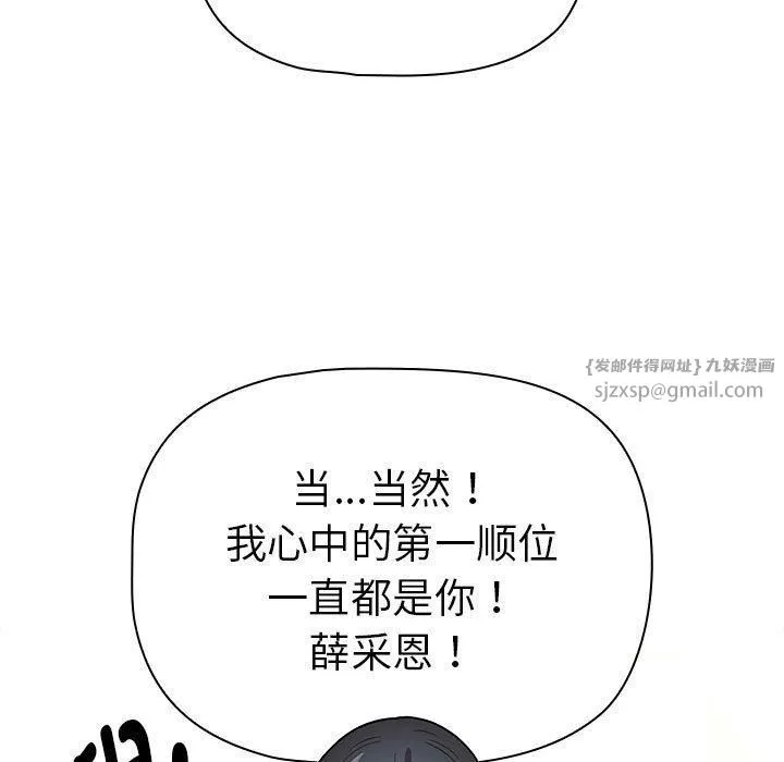 疫情下的家教生活 - 第138話 - page 43