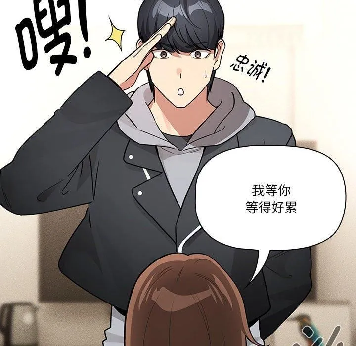 疫情下的家教生活 - 第138話 - page 44