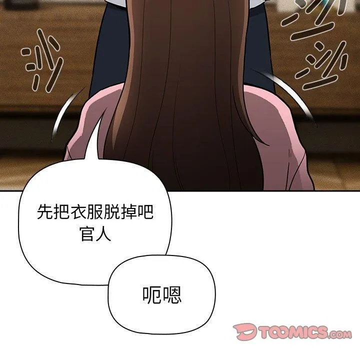 疫情下的家教生活 - 第138話 - page 45