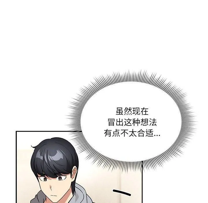 疫情下的家教生活 - 第138話 - page 46