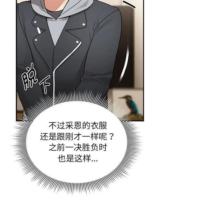 疫情下的家教生活 - 第138話 - page 47