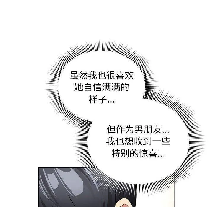 疫情下的家教生活 - 第138話 - page 48
